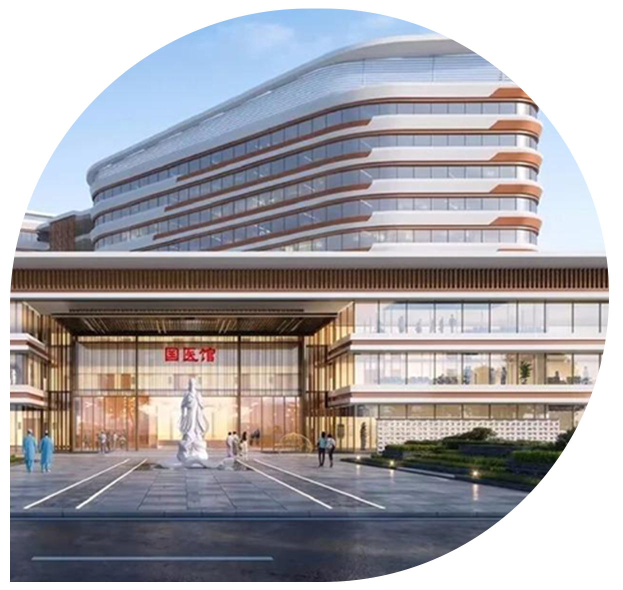 宜蕴国际医疗集团大楼